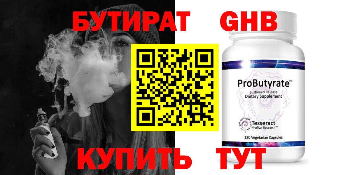 БУТИРАТ  Вход с VPN  Тула  Бутират оксана 