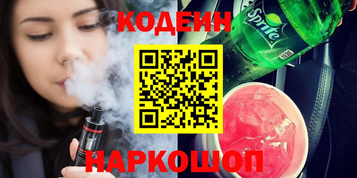 Кодеиновый сироп Lean Purple Drank Тула